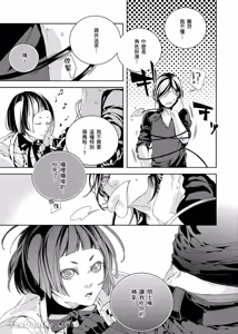 Page 10 of Ai Nante, Inma mo Kuwanai.︱爱情，连淫魔都不稀罕。 - preview thumbnail