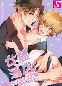 Page 101 of Nyotakyaba! Nyotaika Kyabajou-kun, Koi wo Shiru︱女体酒店！～女体化公关男孩，开始懂恋爱～ - preview thumbnail