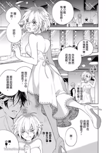 Page 102 of Nyotakyaba! Nyotaika Kyabajou-kun, Koi wo Shiru︱女体酒店！～女体化公关男孩，开始懂恋爱～ - preview thumbnail