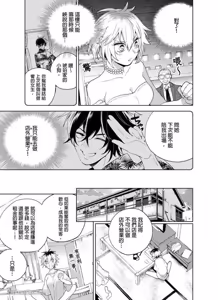 Page 104 of Nyotakyaba! Nyotaika Kyabajou-kun, Koi wo Shiru︱女体酒店！～女体化公关男孩，开始懂恋爱～ - preview thumbnail
