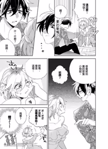 Page 112 of Nyotakyaba! Nyotaika Kyabajou-kun, Koi wo Shiru︱女体酒店！～女体化公关男孩，开始懂恋爱～ - preview thumbnail