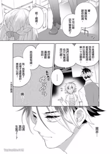 Page 116 of Nyotakyaba! Nyotaika Kyabajou-kun, Koi wo Shiru︱女体酒店！～女体化公关男孩，开始懂恋爱～ - preview thumbnail