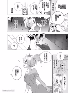 Page 17 of Nyotakyaba! Nyotaika Kyabajou-kun, Koi wo Shiru︱女体酒店！～女体化公关男孩，开始懂恋爱～ - preview thumbnail