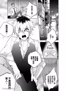 Page 2 of Nyotakyaba! Nyotaika Kyabajou-kun, Koi wo Shiru︱女体酒店！～女体化公关男孩，开始懂恋爱～ - preview thumbnail