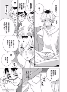 Page 41 of Nyotakyaba! Nyotaika Kyabajou-kun, Koi wo Shiru︱女体酒店！～女体化公关男孩，开始懂恋爱～ - preview thumbnail