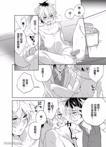 Page 44 of Nyotakyaba! Nyotaika Kyabajou-kun, Koi wo Shiru︱女体酒店！～女体化公关男孩，开始懂恋爱～ - preview thumbnail
