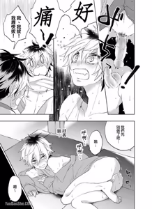 Page 45 of Nyotakyaba! Nyotaika Kyabajou-kun, Koi wo Shiru︱女体酒店！～女体化公关男孩，开始懂恋爱～ - preview thumbnail