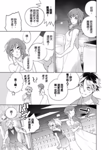 Page 60 of Nyotakyaba! Nyotaika Kyabajou-kun, Koi wo Shiru︱女体酒店！～女体化公关男孩，开始懂恋爱～ - preview thumbnail