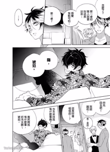 Page 61 of Nyotakyaba! Nyotaika Kyabajou-kun, Koi wo Shiru︱女体酒店！～女体化公关男孩，开始懂恋爱～ - preview thumbnail