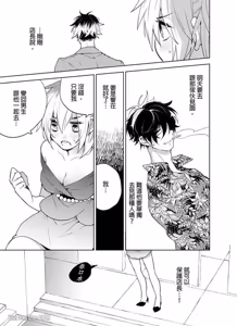 Page 68 of Nyotakyaba! Nyotaika Kyabajou-kun, Koi wo Shiru︱女体酒店！～女体化公关男孩，开始懂恋爱～ - preview thumbnail