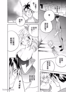 Page 69 of Nyotakyaba! Nyotaika Kyabajou-kun, Koi wo Shiru︱女体酒店！～女体化公关男孩，开始懂恋爱～ - preview thumbnail