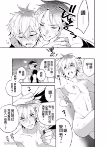 Page 83 of Nyotakyaba! Nyotaika Kyabajou-kun, Koi wo Shiru︱女体酒店！～女体化公关男孩，开始懂恋爱～ - preview thumbnail