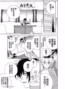 Page 91 of Nyotakyaba! Nyotaika Kyabajou-kun, Koi wo Shiru︱女体酒店！～女体化公关男孩，开始懂恋爱～ - preview thumbnail