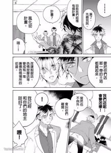 Page 92 of Nyotakyaba! Nyotaika Kyabajou-kun, Koi wo Shiru︱女体酒店！～女体化公关男孩，开始懂恋爱～ - preview thumbnail