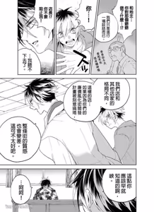Page 93 of Nyotakyaba! Nyotaika Kyabajou-kun, Koi wo Shiru︱女体酒店！～女体化公关男孩，开始懂恋爱～ - preview thumbnail