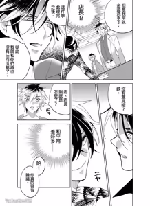 Page 97 of Nyotakyaba! Nyotaika Kyabajou-kun, Koi wo Shiru︱女体酒店！～女体化公关男孩，开始懂恋爱～ - preview thumbnail