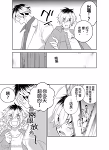Page 99 of Nyotakyaba! Nyotaika Kyabajou-kun, Koi wo Shiru︱女体酒店！～女体化公关男孩，开始懂恋爱～ - preview thumbnail