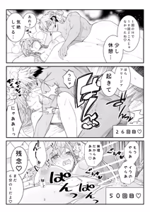 Page 110 of 気の強い村娘が最強勇者に身体でわからせられる話 １章【完】＋α - preview thumbnail