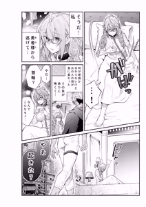 Page 5 of 気の強い村娘が最強勇者に身体でわからせられる話 １章【完】＋α - preview thumbnail