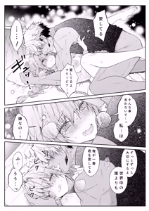 Page 61 of 気の強い村娘が最強勇者に身体でわからせられる話 １章【完】＋α - preview thumbnail