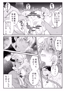 Page 70 of 気の強い村娘が最強勇者に身体でわからせられる話 １章【完】＋α - preview thumbnail