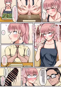 Page 13 of 只野さんは♂ ♀症です。2 - preview thumbnail