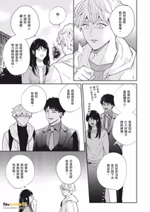 Page 105 of Baka de Yowakute Buzama demo︱愚笨软弱难堪又如何 - preview thumbnail