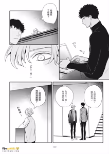 Page 120 of Baka de Yowakute Buzama demo︱愚笨软弱难堪又如何 - preview thumbnail
