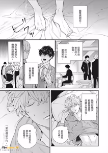 Page 13 of Baka de Yowakute Buzama demo︱愚笨软弱难堪又如何 - preview thumbnail
