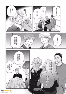 Page 138 of Baka de Yowakute Buzama demo︱愚笨软弱难堪又如何 - preview thumbnail
