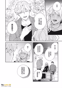 Page 140 of Baka de Yowakute Buzama demo︱愚笨软弱难堪又如何 - preview thumbnail