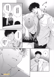 Page 145 of Baka de Yowakute Buzama demo︱愚笨软弱难堪又如何 - preview thumbnail