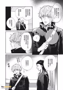 Page 10 of Baka de Yowakute Buzama demo︱愚笨软弱难堪又如何 - preview thumbnail