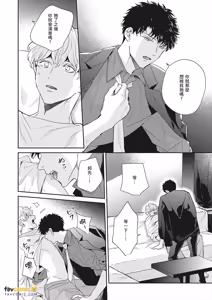 Page 102 of Baka de Yowakute Buzama demo︱愚笨软弱难堪又如何 - preview thumbnail