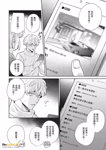 Page 12 of Baka de Yowakute Buzama demo︱愚笨软弱难堪又如何 - preview thumbnail