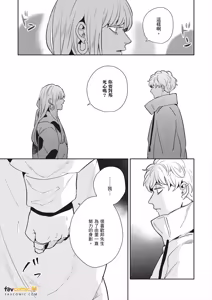 Page 143 of Baka de Yowakute Buzama demo︱愚笨软弱难堪又如何 - preview thumbnail