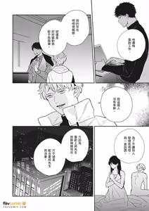 Page 144 of Baka de Yowakute Buzama demo︱愚笨软弱难堪又如何 - preview thumbnail