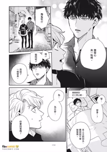 Page 178 of Baka de Yowakute Buzama demo︱愚笨软弱难堪又如何 - preview thumbnail