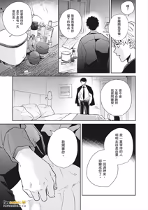 Page 189 of Baka de Yowakute Buzama demo︱愚笨软弱难堪又如何 - preview thumbnail