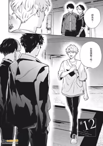 Page 196 of Baka de Yowakute Buzama demo︱愚笨软弱难堪又如何 - preview thumbnail
