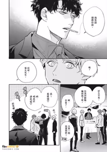 Page 198 of Baka de Yowakute Buzama demo︱愚笨软弱难堪又如何 - preview thumbnail