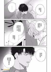 Page 205 of Baka de Yowakute Buzama demo︱愚笨软弱难堪又如何 - preview thumbnail