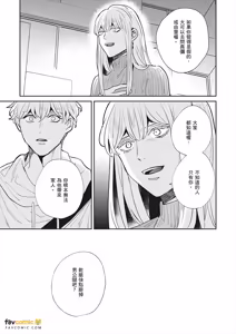 Page 47 of Baka de Yowakute Buzama demo︱愚笨软弱难堪又如何 - preview thumbnail