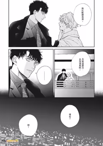 Page 51 of Baka de Yowakute Buzama demo︱愚笨软弱难堪又如何 - preview thumbnail