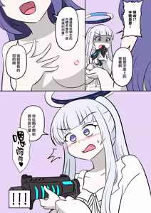 Page 11 of Blue Archive Slime Fusion Takeover - Yuuka & Noah Arc - preview thumbnail