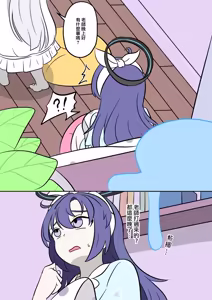 Page 3 of Blue Archive Slime Fusion Takeover - Yuuka & Noah Arc - preview thumbnail