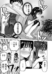 Page 16 of Tsureshon de Mebaeru Ryou Omoi ~Tada no Otonari-san Datta Onnanoko to Ecchi shichau made no Ohanashi~ - preview thumbnail