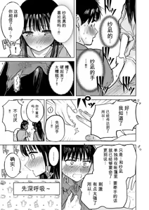 Page 38 of Tsureshon de Mebaeru Ryou Omoi ~Tada no Otonari-san Datta Onnanoko to Ecchi shichau made no Ohanashi~ - preview thumbnail