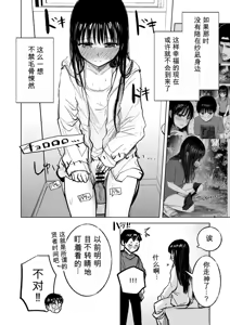 Page 51 of Tsureshon de Mebaeru Ryou Omoi ~Tada no Otonari-san Datta Onnanoko to Ecchi shichau made no Ohanashi~ - preview thumbnail