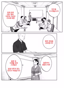 Page 2 of Netorarensa 4 Watashi no Omufataru (korean) : 네토라렌사 4 나의 옴므파탈 - preview thumbnail